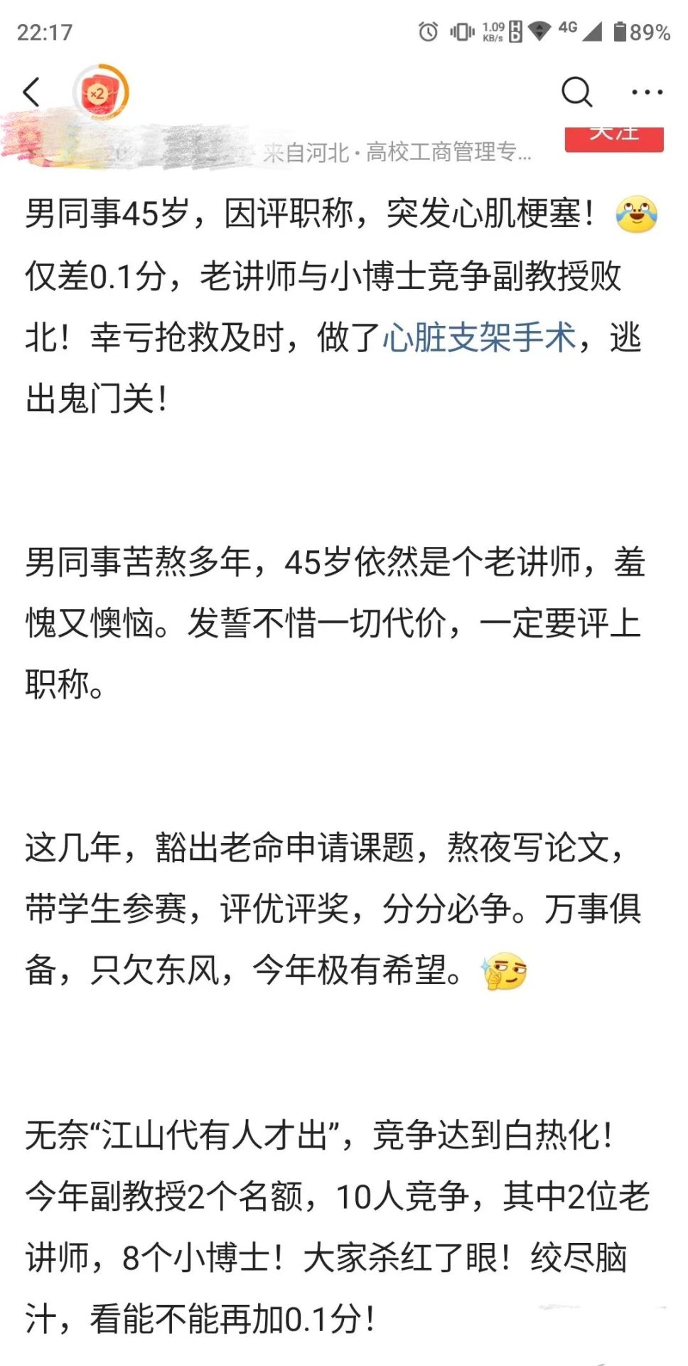 45歲高校講師晉升副教授，差0.1分再次落選，結果突發心梗....