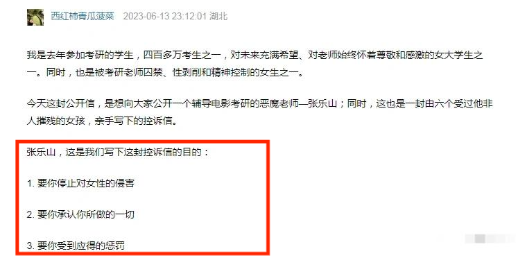 高校研究生被曝性剝削：誘騙12名女生發(fā)生關(guān)系，學(xué)校回應(yīng)！