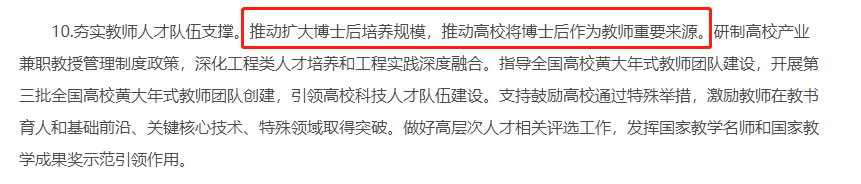 教育部：擴招博士后！高校教師，正在卷向“博士后化”