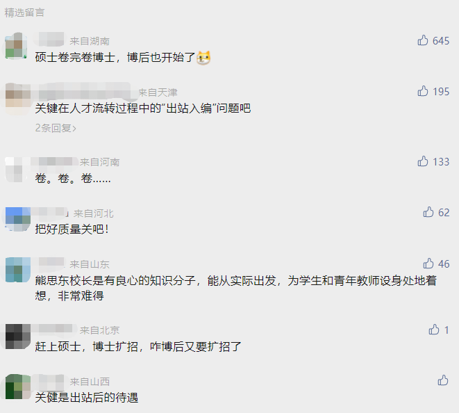 教育部：擴招博士后！高校教師，正在卷向“博士后化”