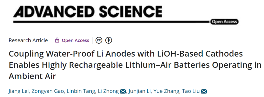 東南&同濟Adv. Sci.: 防水鋰負極+LiOH正極=長壽命高能鋰空氣電池
