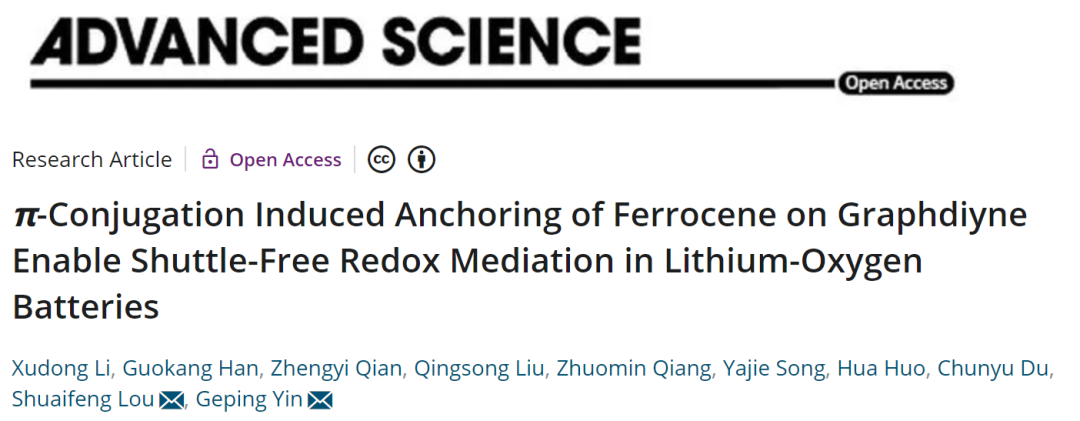 哈工大Adv. Sci.：石墨炔錨定二茂鐵作為無穿梭型介質改善鋰氧電池性能