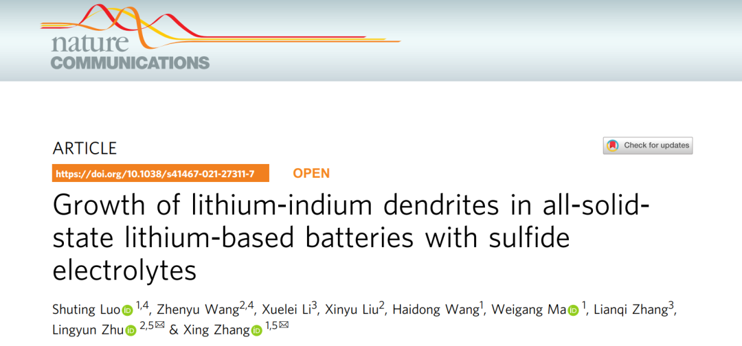 清華/桂林電科院Nat. Commun.: 硫化物電解質全固態鋰電池中鋰-銦枝晶的生長