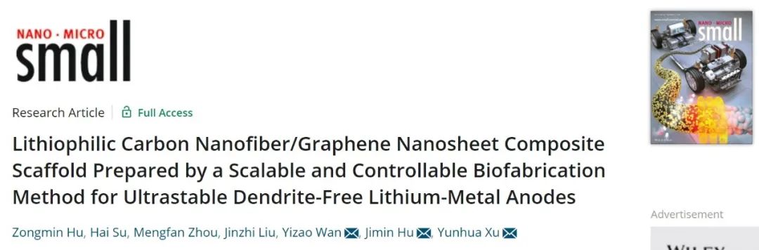 許運華/胡繼敏/萬怡灶等Small：生物法制備超穩定無枝晶鋰金屬負極的親鋰主體