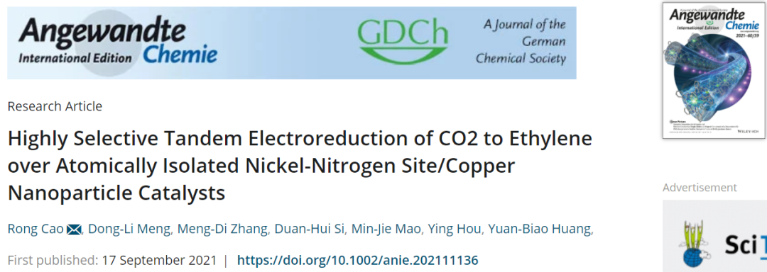 曹榮團隊最新Angew.：PTF(Ni)/Cu催化CO2高選擇性的串聯電還原為乙烯
