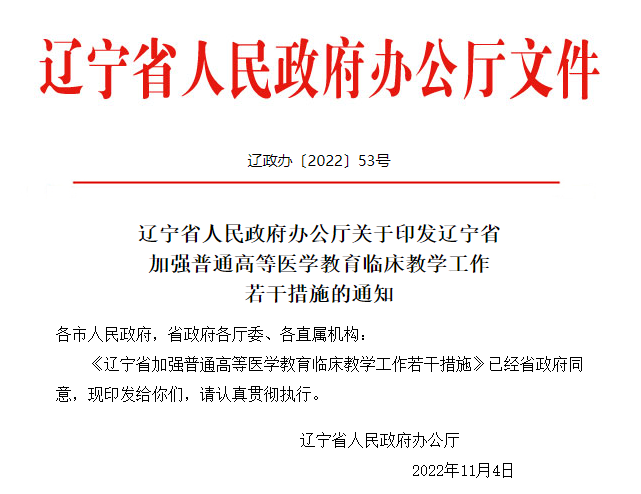 摘牌！一批大學附屬醫院，沒了?！