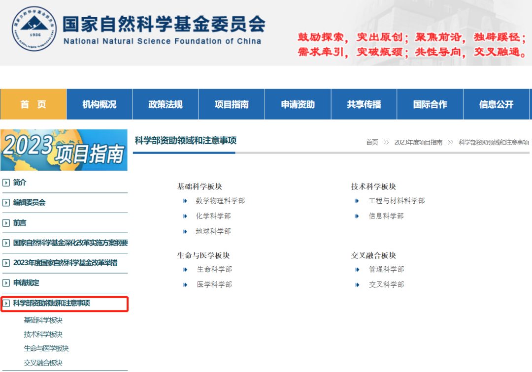 雷區！2023國自然各學科不予資助內容發布