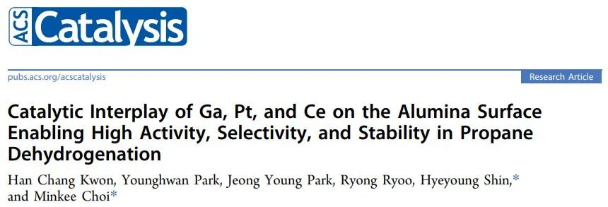 ACS Catalysis: Ga、Pt和Ce 摻雜的γ-Al2O3上組分相互作用使丙烷脫氫具有高活性、選擇性和穩定性