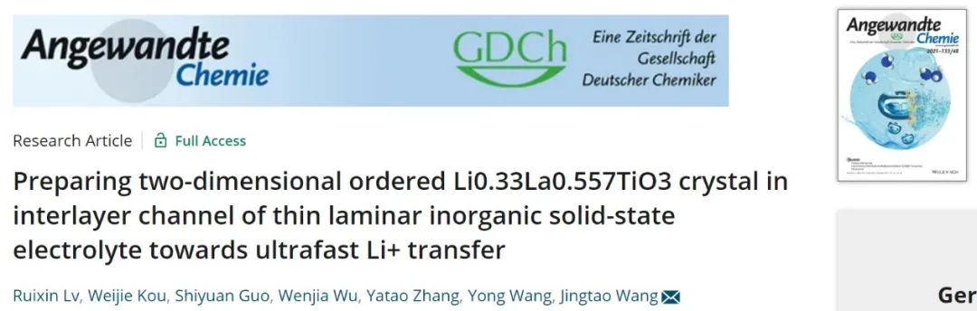 鄭大王景濤Angew：具有超快鋰離子轉移的薄層狀無機固態電解質