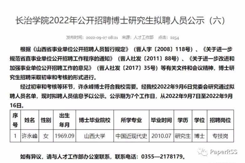 高校招聘“大齡”博士引熱議！