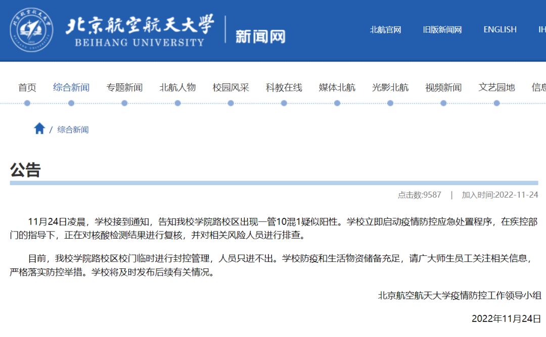 北師大、北航、華北電力等多所高校有學生核酸檢測異常！
