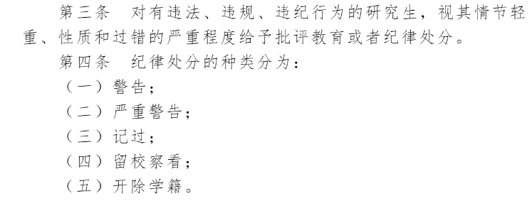 2名研究生因沒做核酸被學校通報批評！取消評獎評優資格！