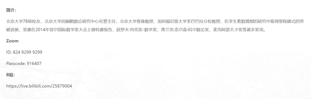見證歷史！北大證實(shí)張益唐完成“零點(diǎn)猜想”論文，自曝每天思考至少12小時(shí)、做夢(mèng)都在想……