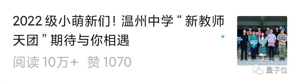 溫州中學“新教師天團”上熱搜，清北含量過高，還有人發過Nature子刊，網友：普通人歸屬在哪