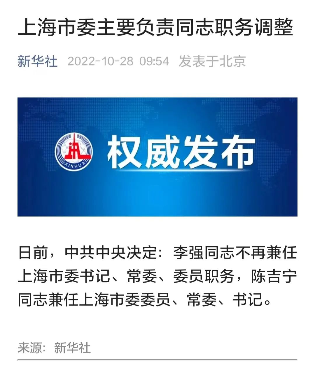 清華大學(xué)原校長，兼任上海市委書記！辭去北京市市長職務(wù)！