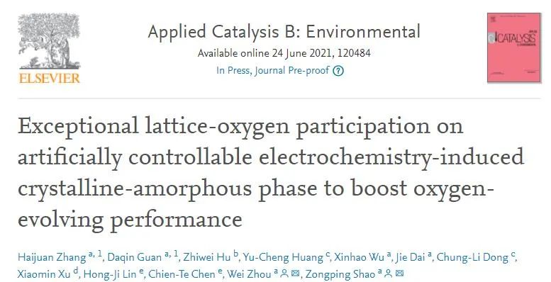 Appl. Catal. B: 晶格氧參與可控電化學誘導的晶相-非晶相以提高電催化OER性能
