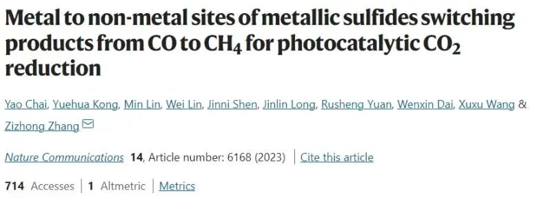 張子重課題組Nature子刊：反應位點決定產物類型，CuInSnS4上S位點用于光催化CO2還原為CH4