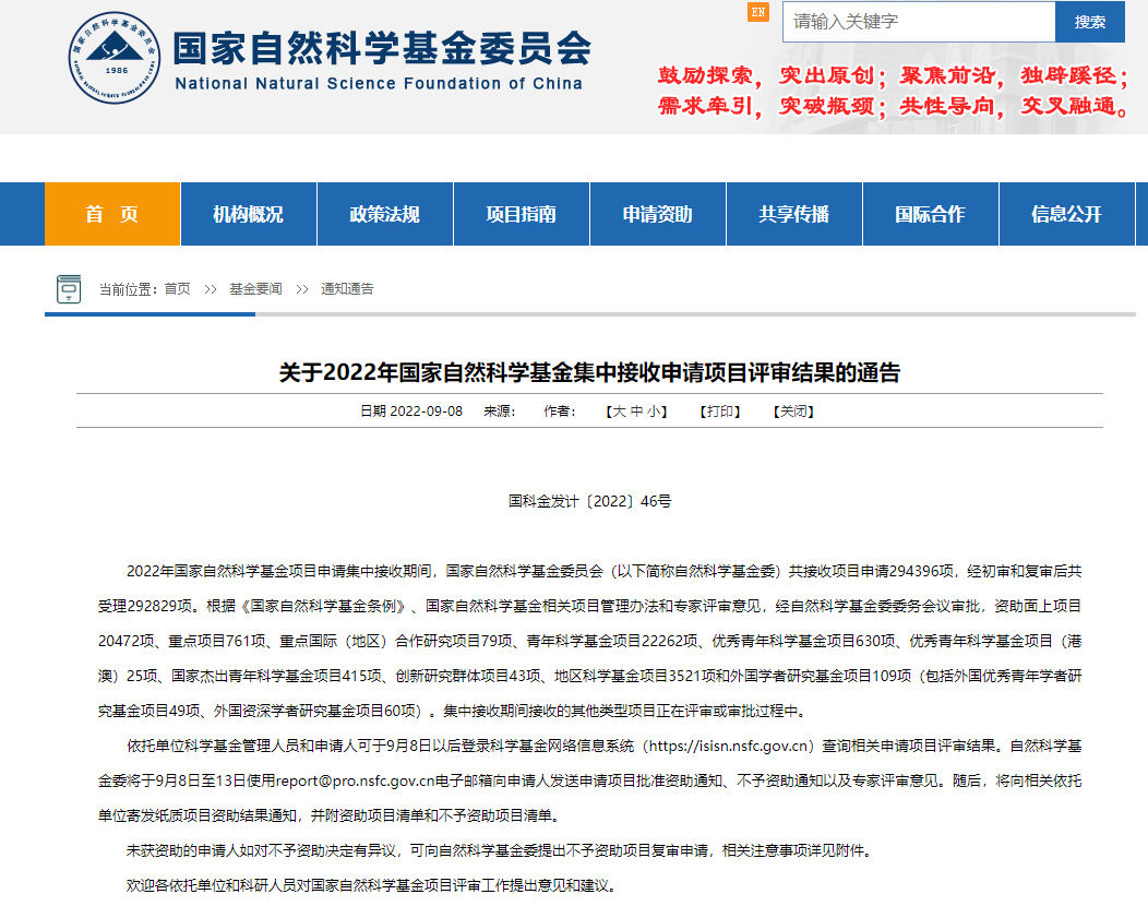 重磅：杰青資助量增長32.16%！2022國自然評審結(jié)果公布
