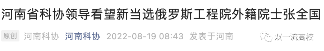 知名教授的“俄羅斯工程院外籍院士”身份，是假的？本人回應！