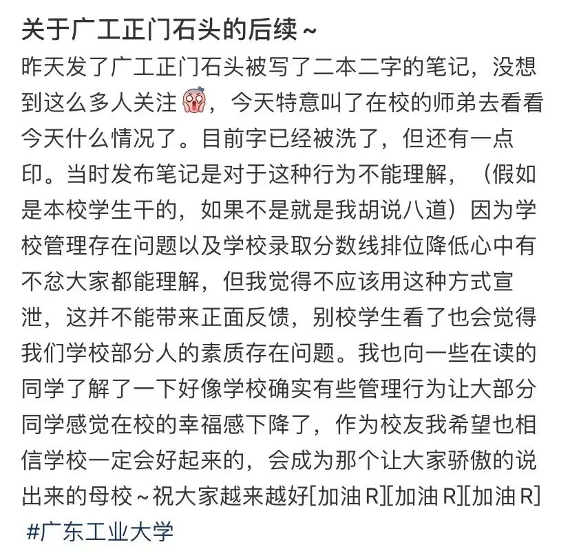 知名大學，校名石被涂“二本”！