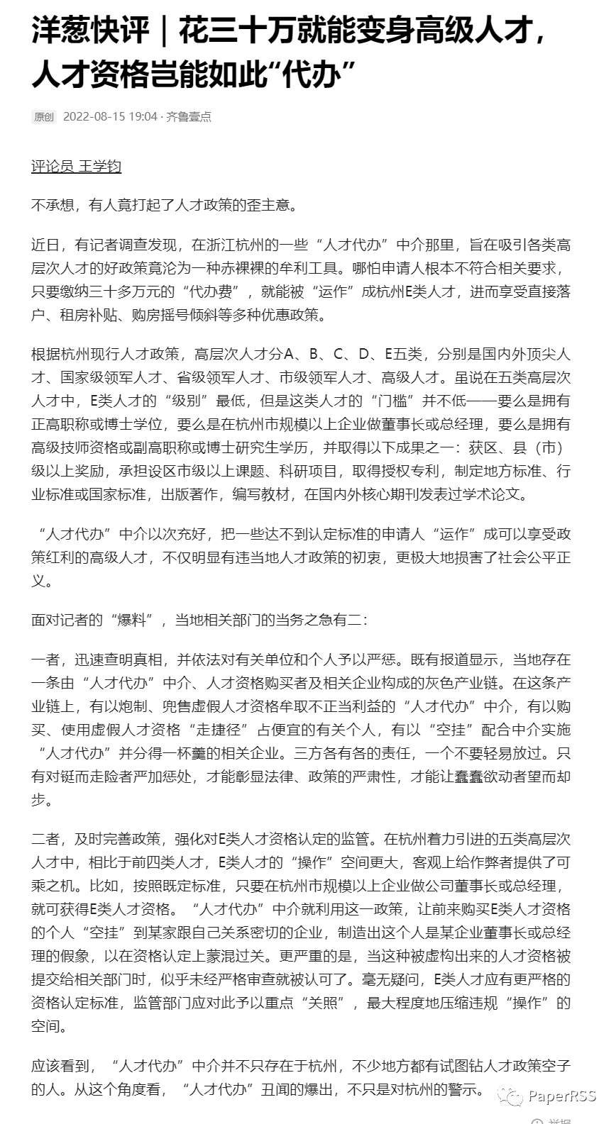 30萬元可“買”人才身份？官方回應！