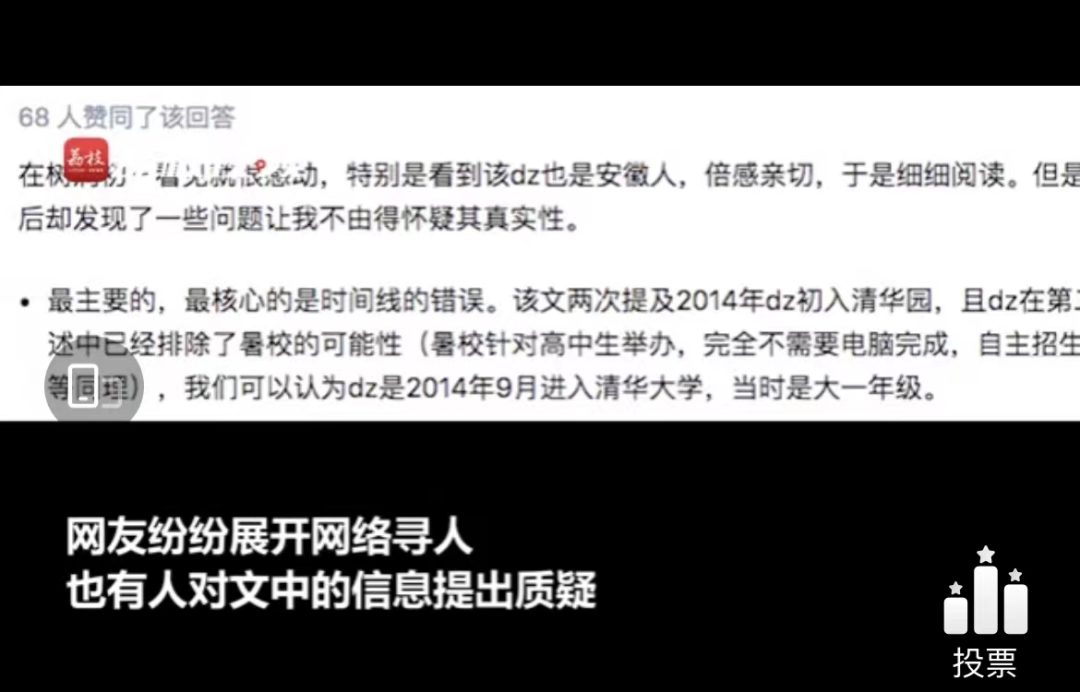清華貧困生“樹洞”被指炒作，本人回應