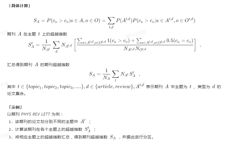 中科院最新通告：棄用影響因子！