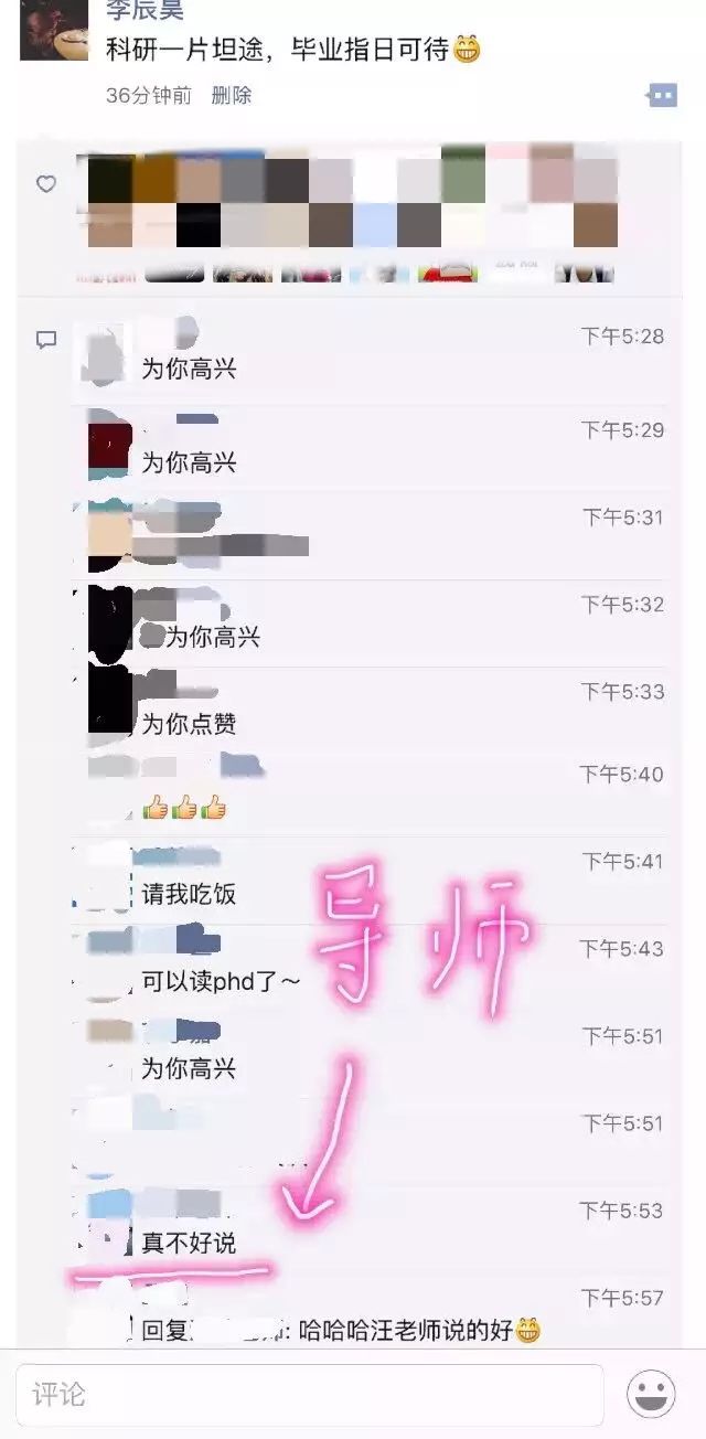 讀研期間，那些與導師發生的趣事~