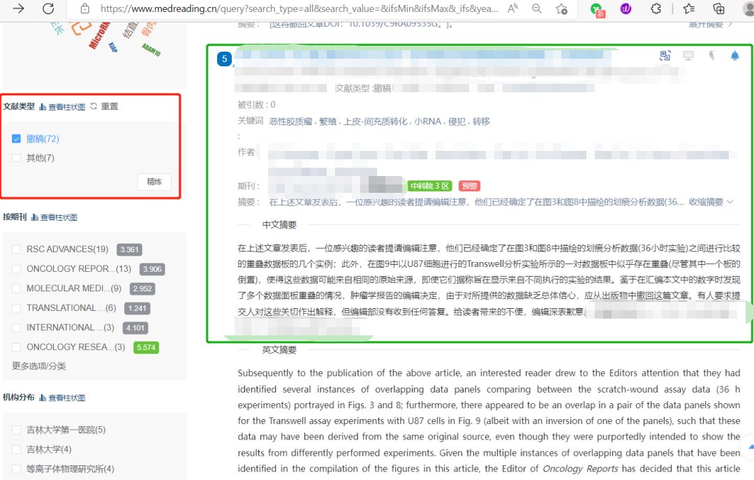 曝光：這篇文章“明目張膽”造假！