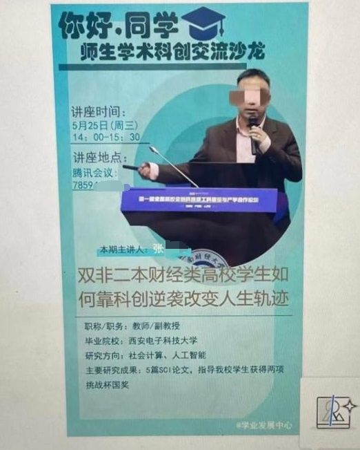 副教授招聘學生要求“顏值高”惹爭議，曾公布女生照片稱做“顏值門檻”