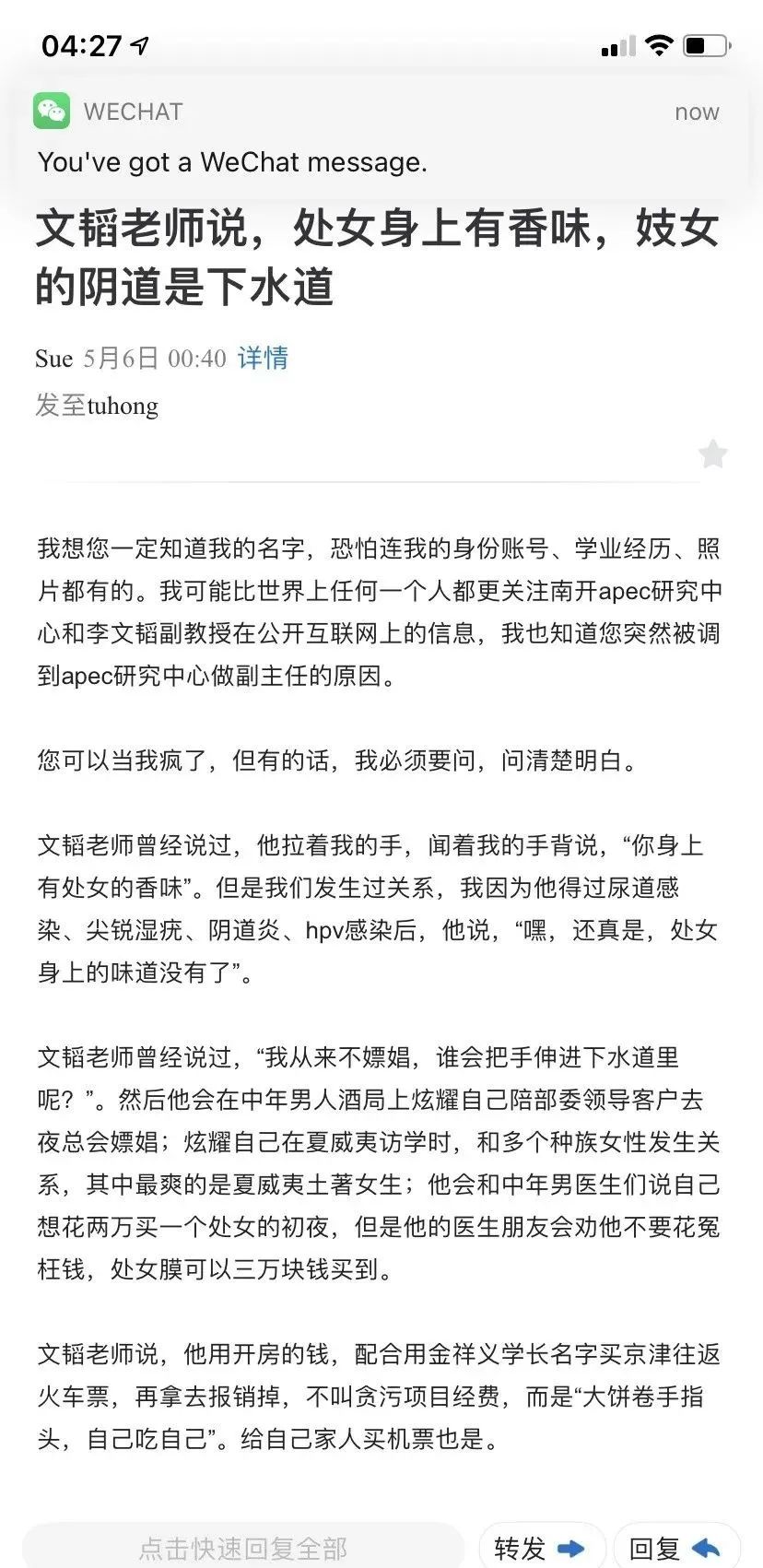 南開大學最新通報！3名教師被實名舉報，存在不正當關系、違規辦理出入證、言辭不當等問題