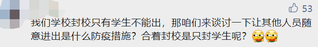 985高校封校管理下依然有教職工成為第一密接，引起熱議！