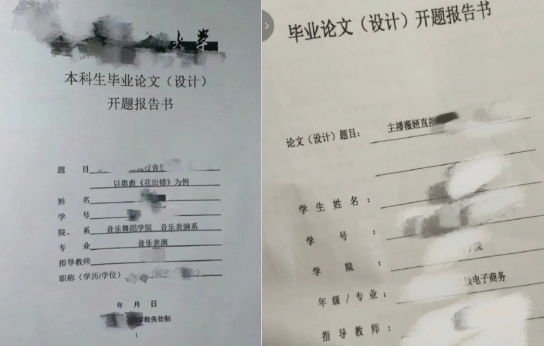 研究生：寫論文沾娛樂圈會變得不幸！導師：就別研究活人