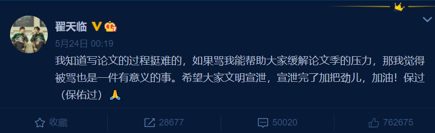3年過去了，翟天臨的微博又被寫論文的研究生們噴了個底朝天......