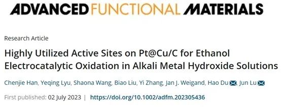 杜浩/陸俊AFM：Pt@Cu/C上高度利用的活性位點(diǎn)實(shí)現(xiàn)高效乙醇電催化氧化