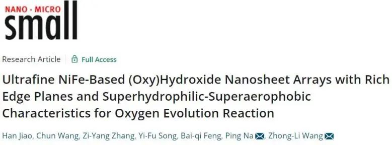 ?催化頂刊集錦：Nature子刊、Angew.、AFM、ACS Nano、Small等成果
