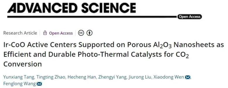 催化頂刊集錦：JACS、AEM、AFM、Adv. Sci.、ACS Catal.、ACS Nano、Small等成果