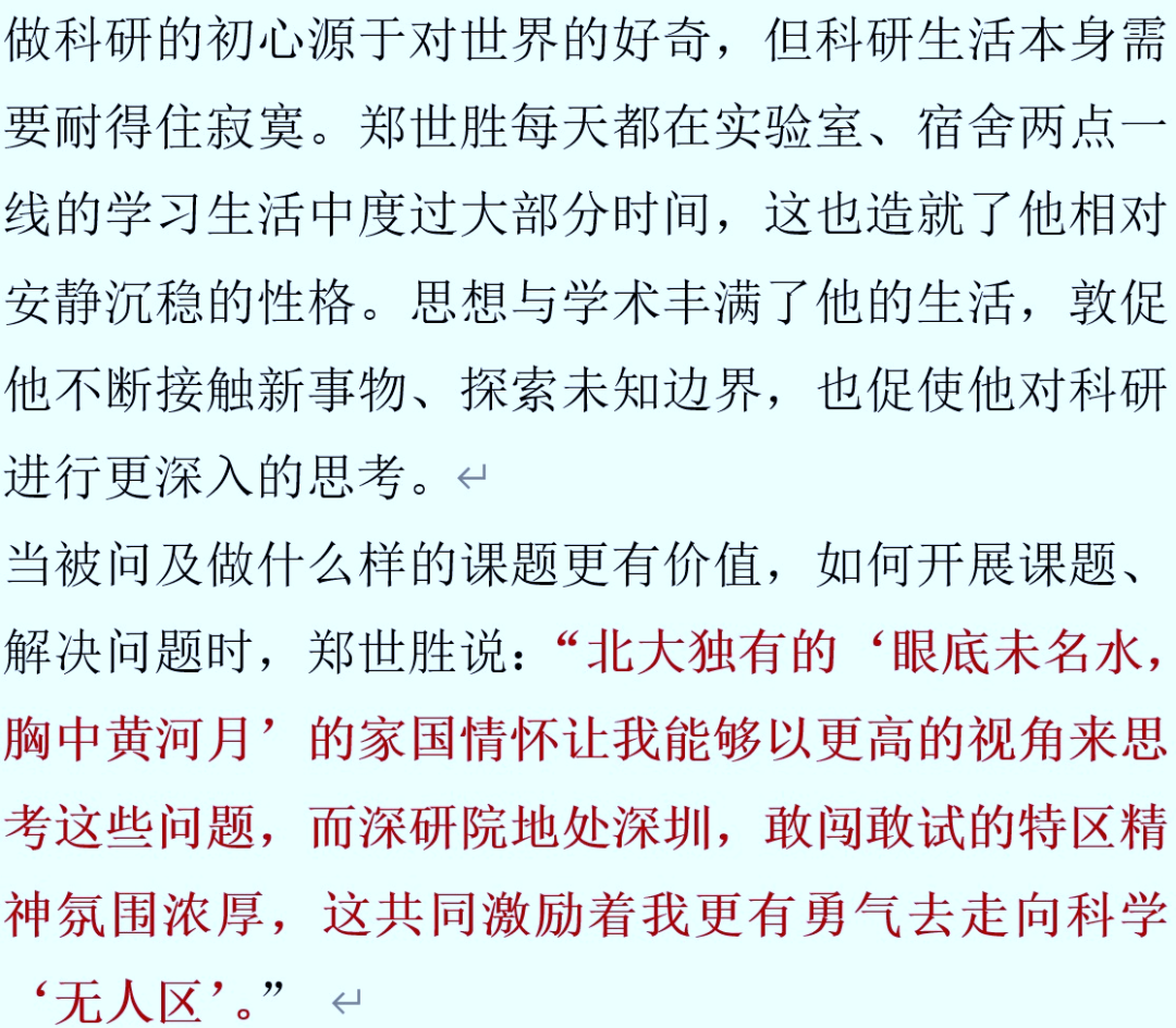 優秀！共同一作發Nature，碩博期間發21篇SCI，獲北大學生最高榮譽，還是優秀學生干部…