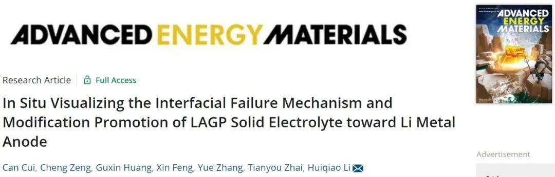 ?李會巧AEM：原位可視化LAGP固態電解質對鋰負極的界面失效機制