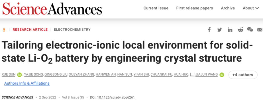 哈工大王家鈞/孔凡鵬Science子刊：固態鋰氧電池最新進展！