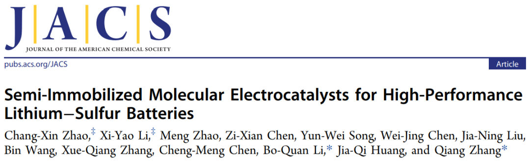 ?連發(fā)JACS、AEM，兩大杰青團(tuán)隊(duì)“相聚”高性能鋰-硫電池！