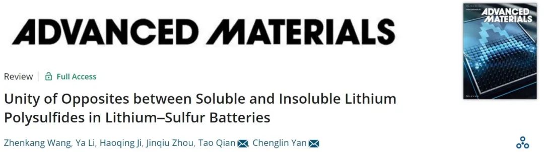 晏成林/錢濤AM綜述：一文讀懂，鋰硫電池中多硫化物該不該溶？