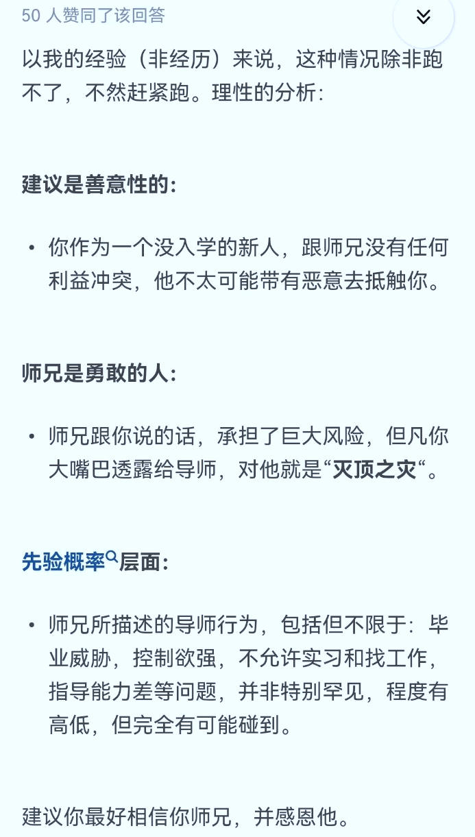 研究生還沒入學就被師兄勸退？網友：你師兄是實在人，跑吧！