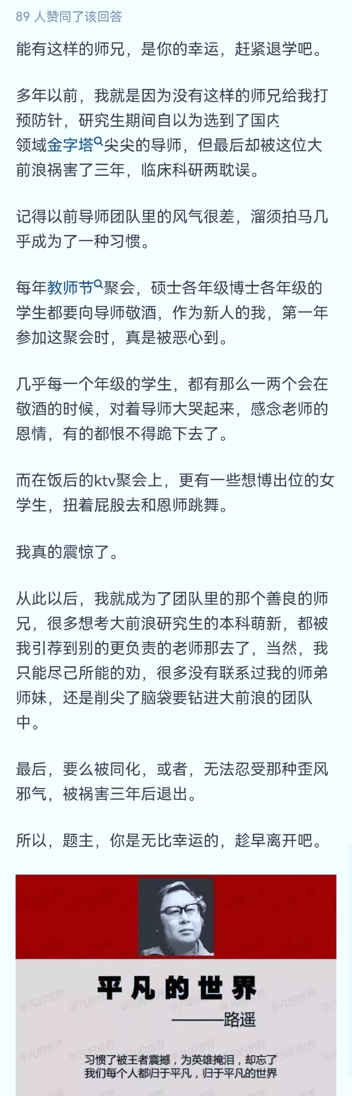 研究生還沒入學就被師兄勸退？網友：你師兄是實在人，跑吧！