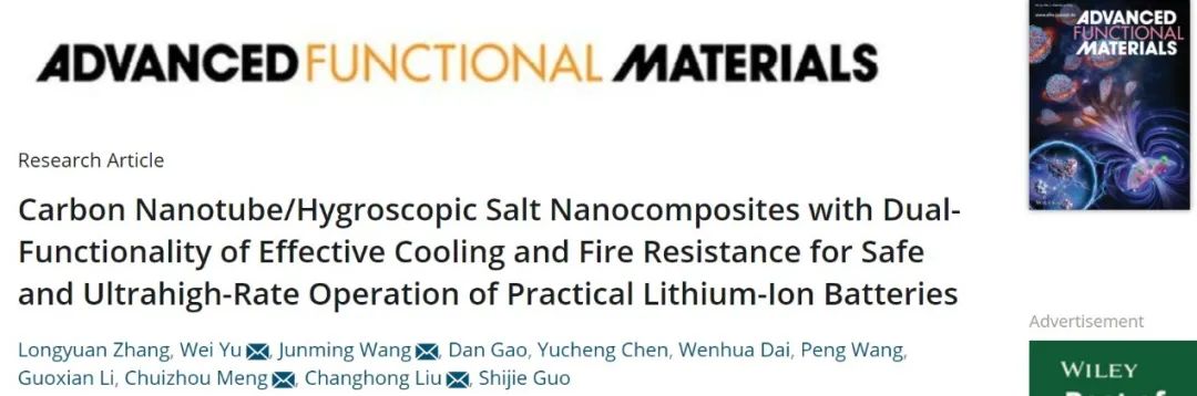 ?三單位AFM：具有冷卻和防火雙重功能的薄膜實現快充/放鋰離子電池！