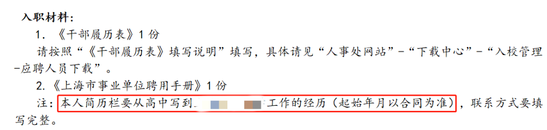 博士應聘，要求簡歷從高中寫起？
