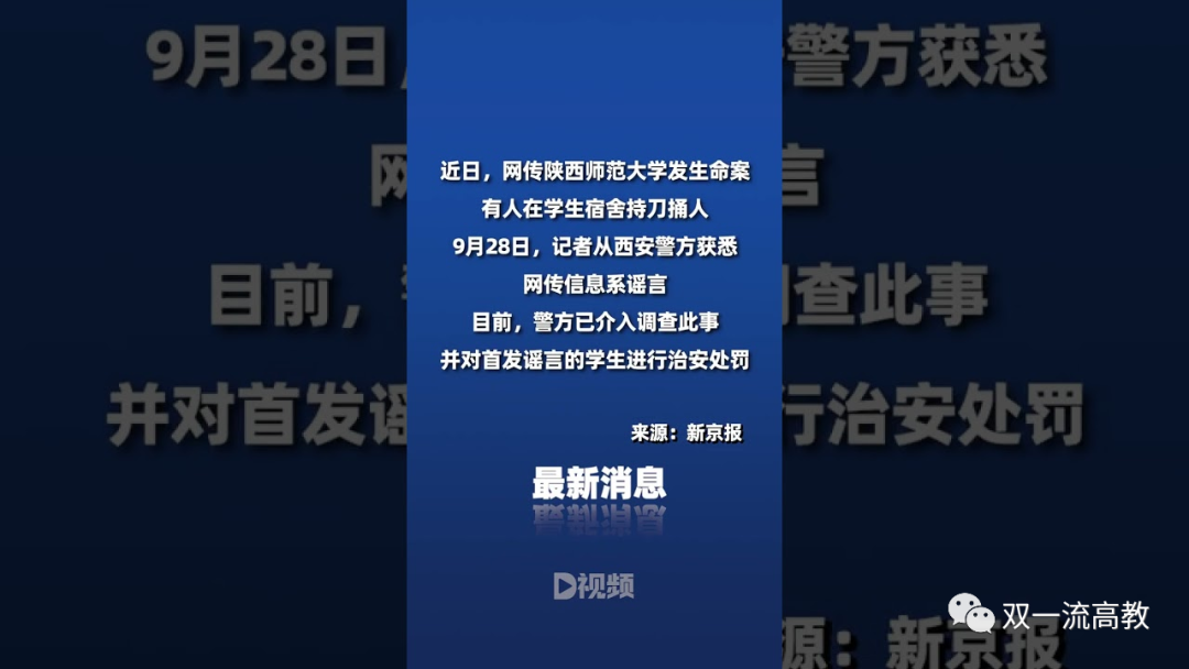 211大學，發生命案？警方回應！