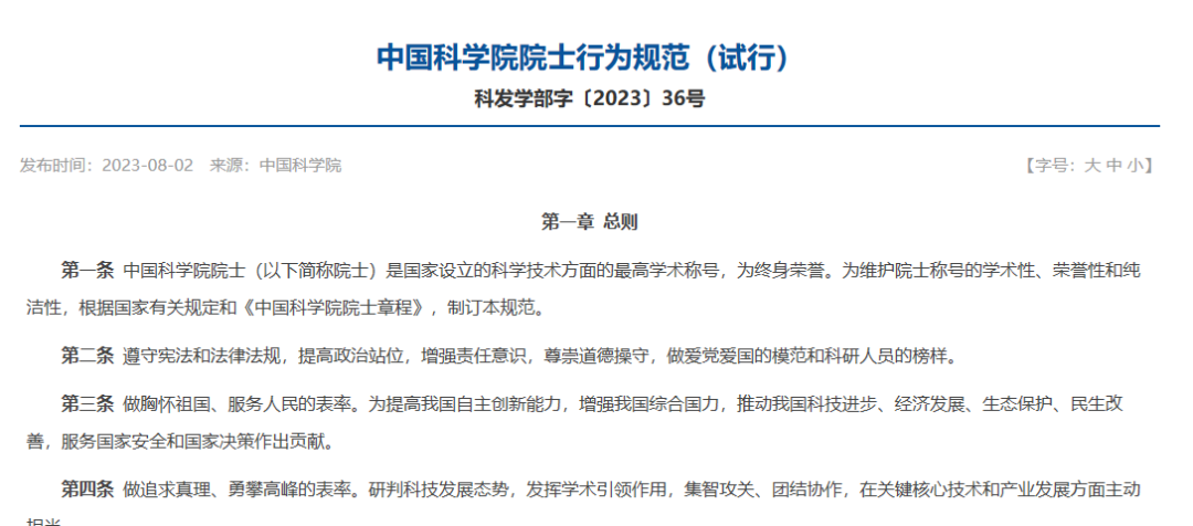 在職院士用于科研活動的時間一般不少于2/3，新版《中國科學院院士行為規范（試行）》公布