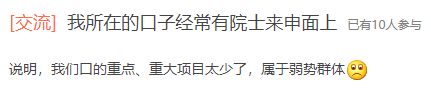卷！院士也來申請國自然面上項目……