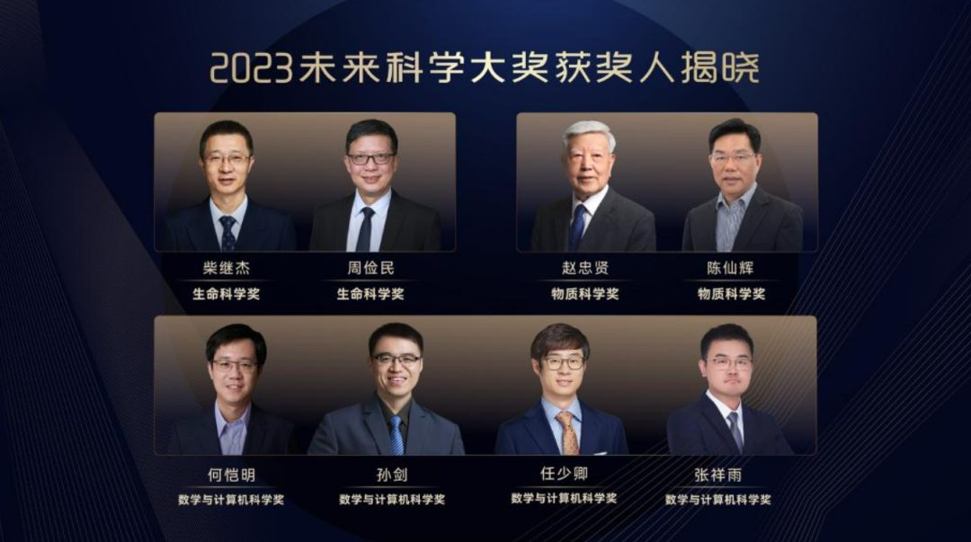 獎金超725萬！柴繼杰等8位學者獲“中國版諾貝爾獎”，首位90后獲獎